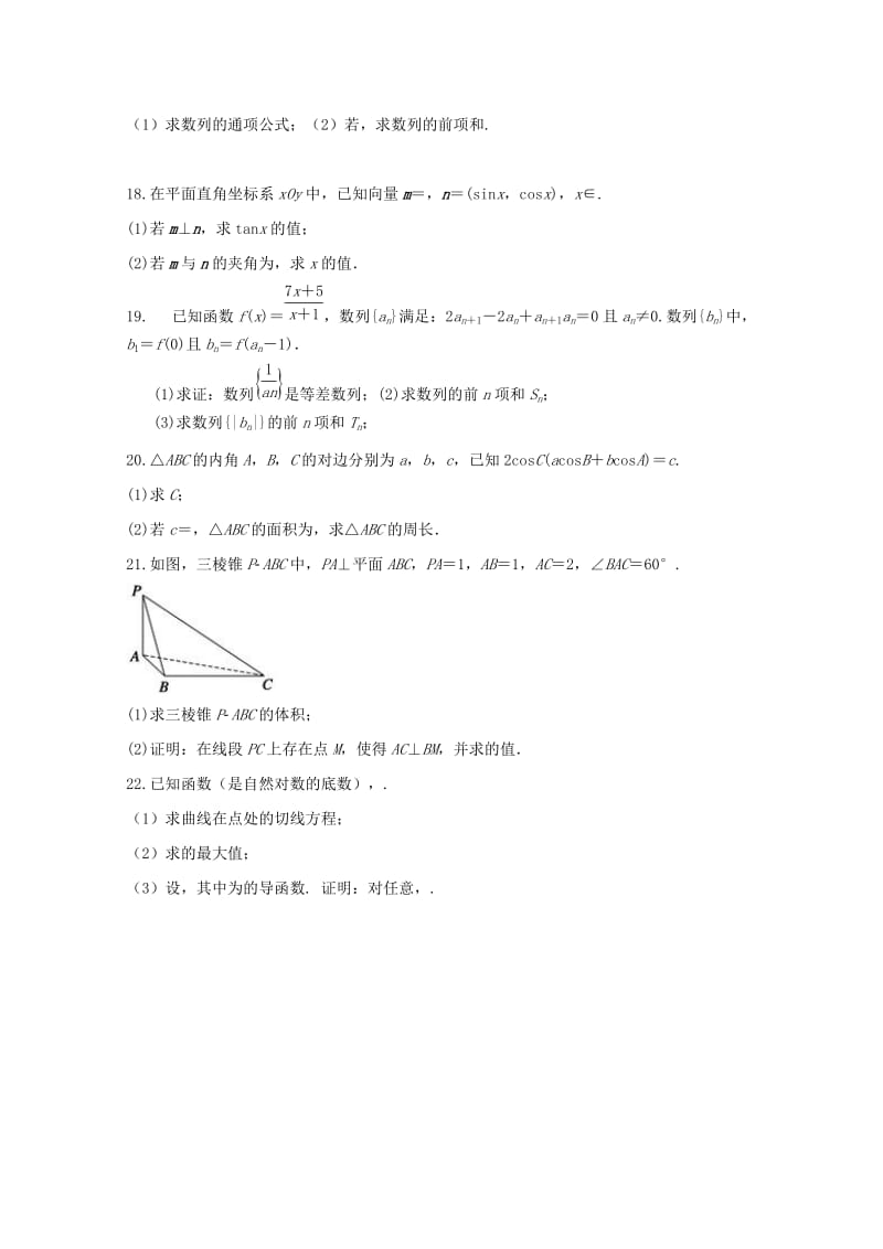 2020届高三数学上学期期中试题 文 (I).doc_第3页