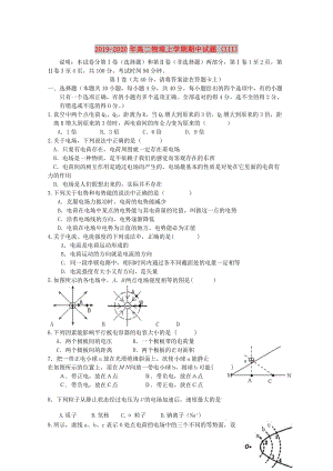 2019-2020年高二物理上學(xué)期期中試題 (III).doc