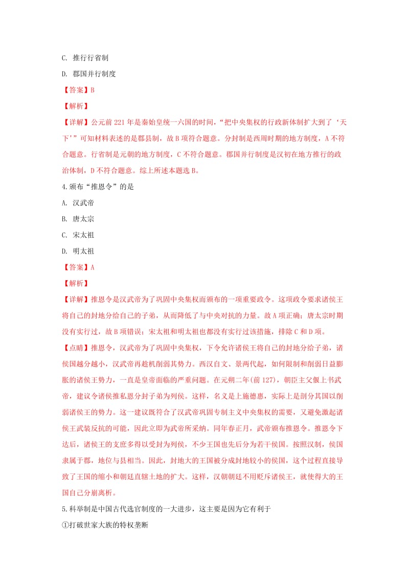 2019版高一历史上学期第一次月考试卷(含解析) (III).doc_第2页