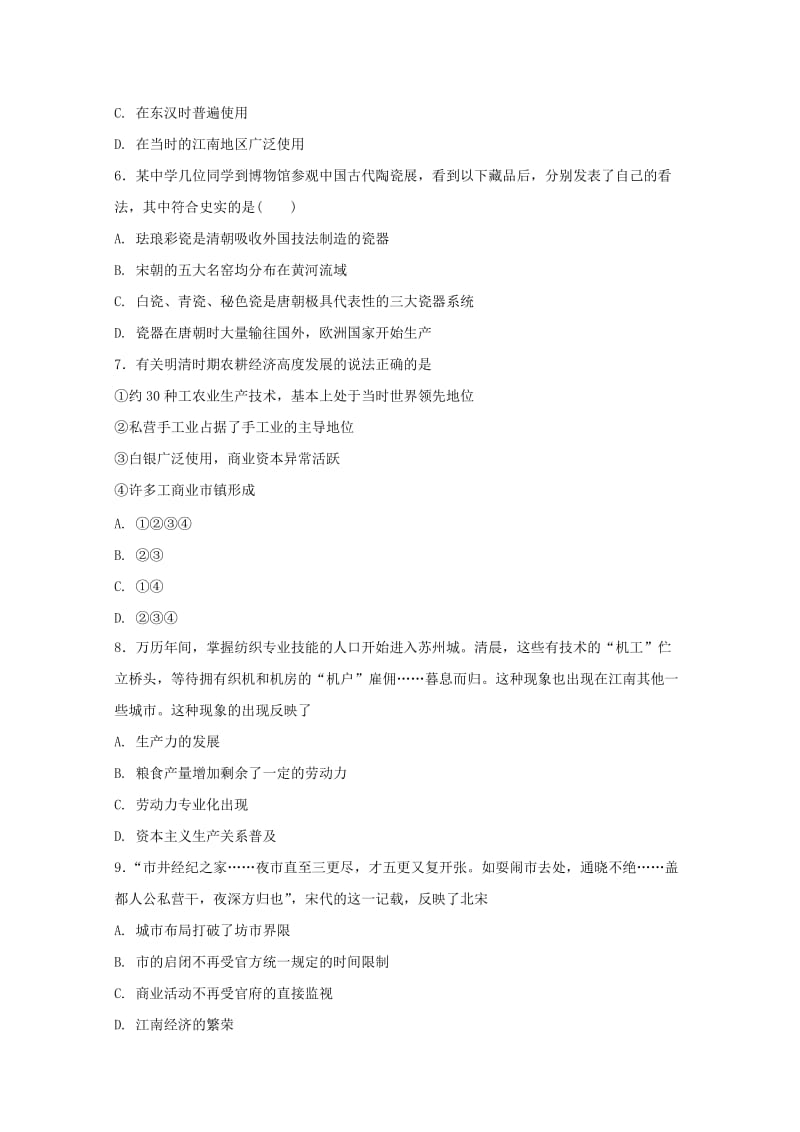 2019-2020学年高一历史下学期第一次月考试题.doc_第2页