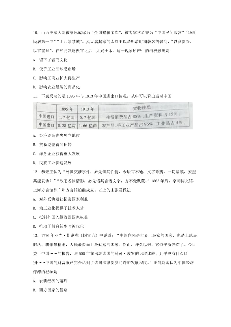 2019-2020学年高一历史下学期第一次月考试题.doc_第3页