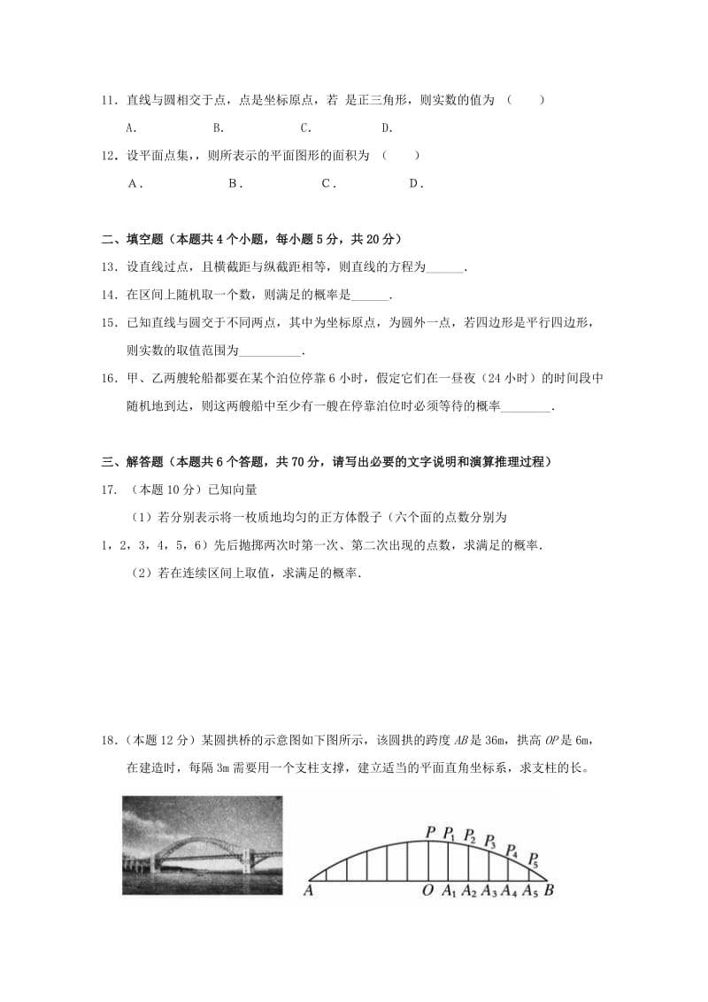 2018-2019学年高二数学上学期第五次双周考试题.doc_第2页