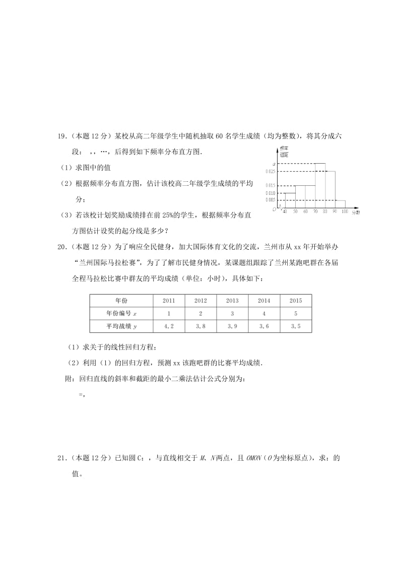 2018-2019学年高二数学上学期第五次双周考试题.doc_第3页