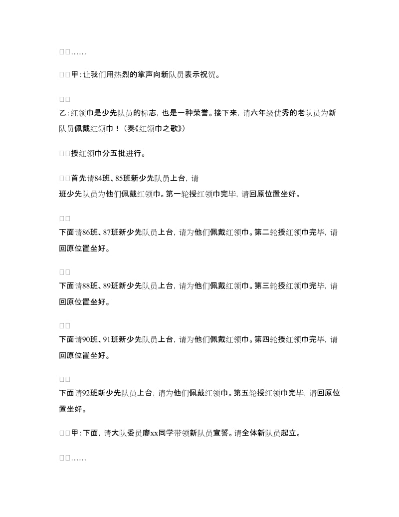 学校2018年庆元旦新队员入队仪式主持稿.doc_第2页