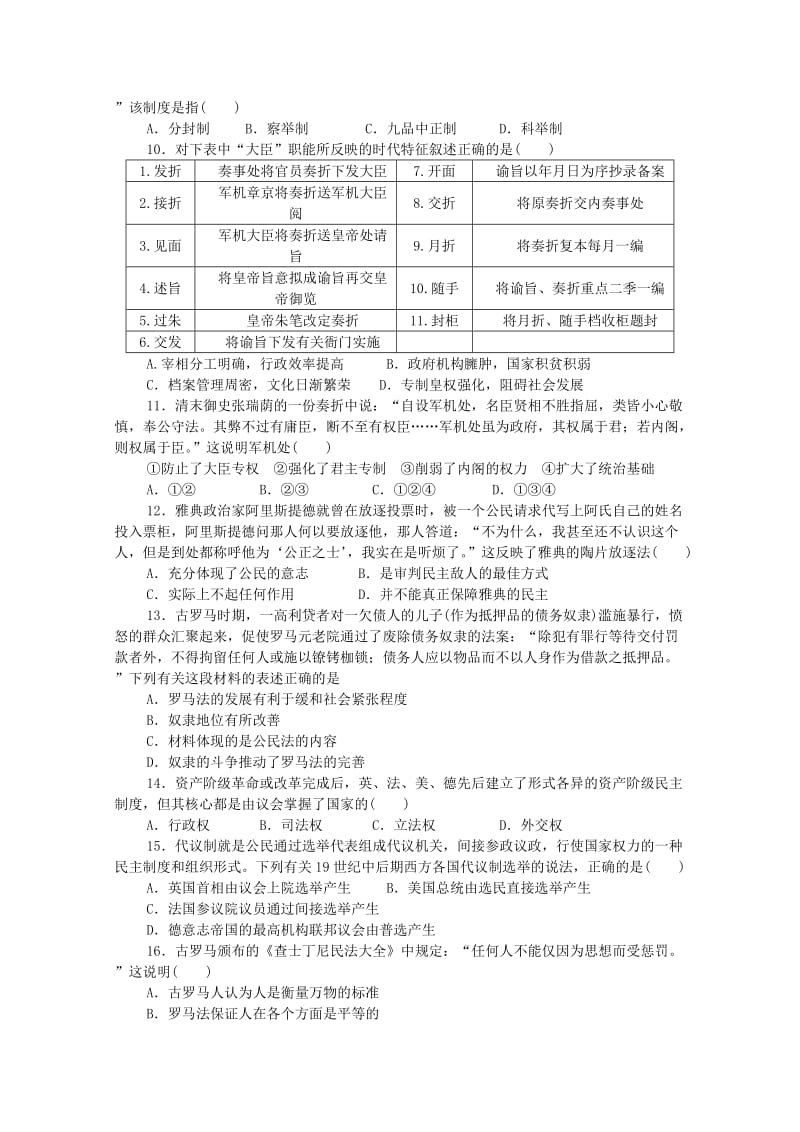 2019-2020学年高一历史上学期期中试题 (I).doc_第2页