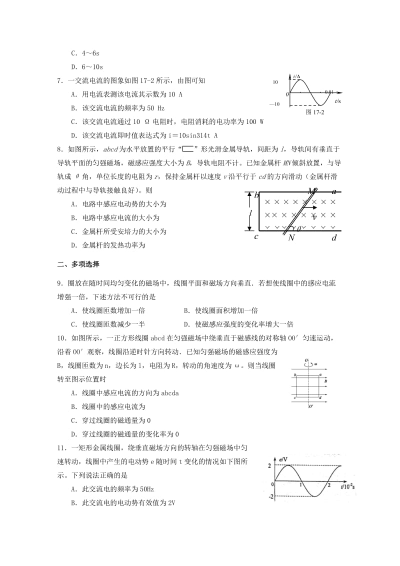 2019-2020学年高二物理下学期小测(VIII).doc_第2页