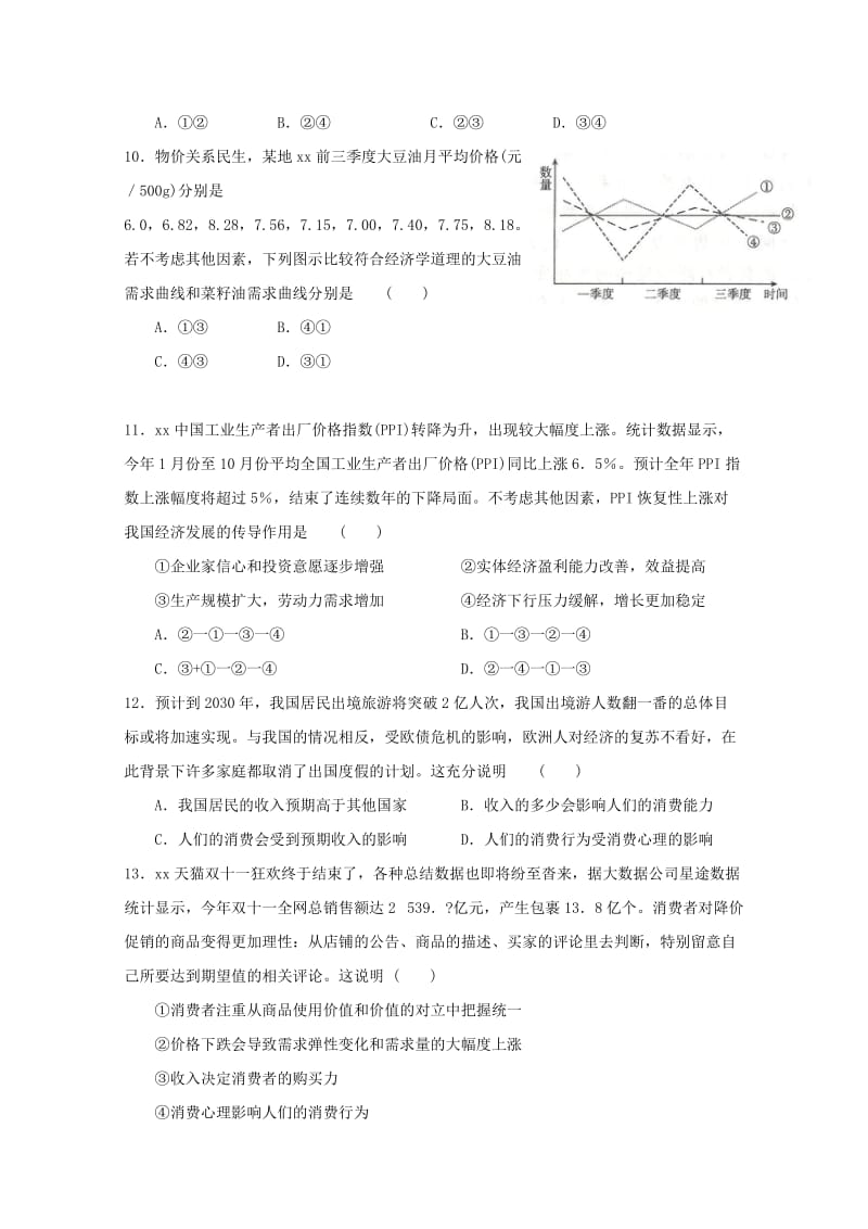 2019届高三政治上学期开学考试试题(应届班).doc_第3页