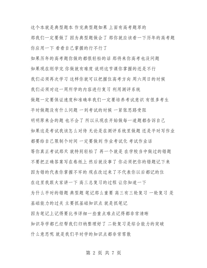 高三文科学习计划书.doc_第2页