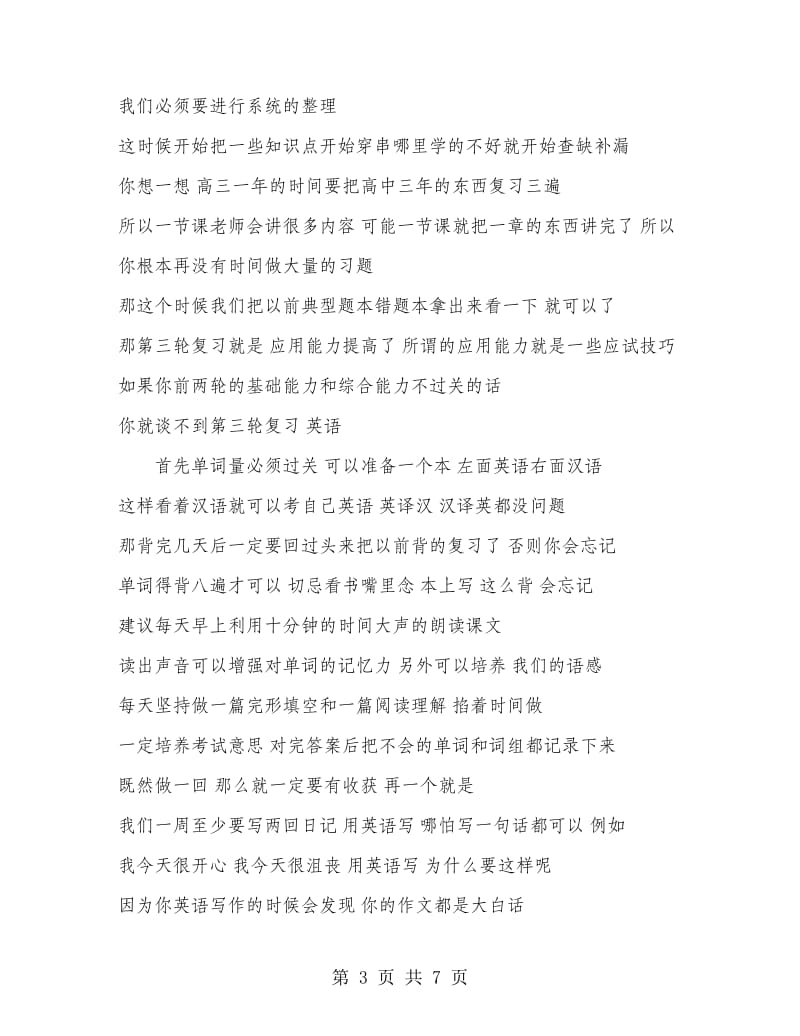 高三文科学习计划书.doc_第3页