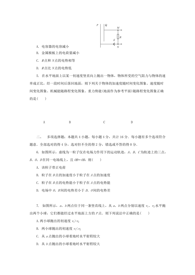 江苏省常州市2019届高三物理上学期期末考试试题.doc_第2页