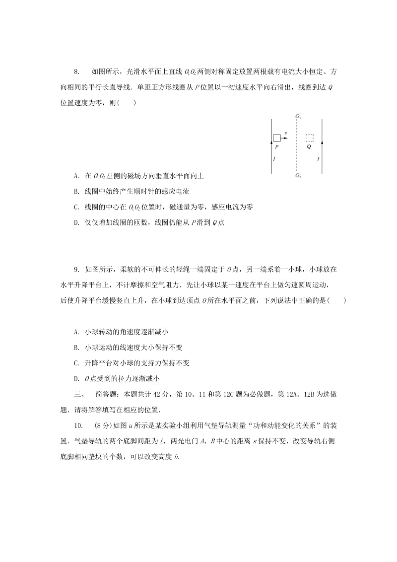 江苏省常州市2019届高三物理上学期期末考试试题.doc_第3页