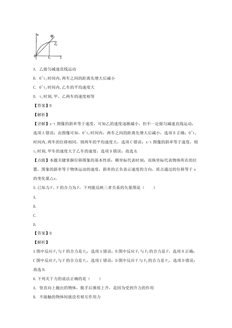 2018-2019学年高一物理上学期期中试卷（含解析）.doc_第3页