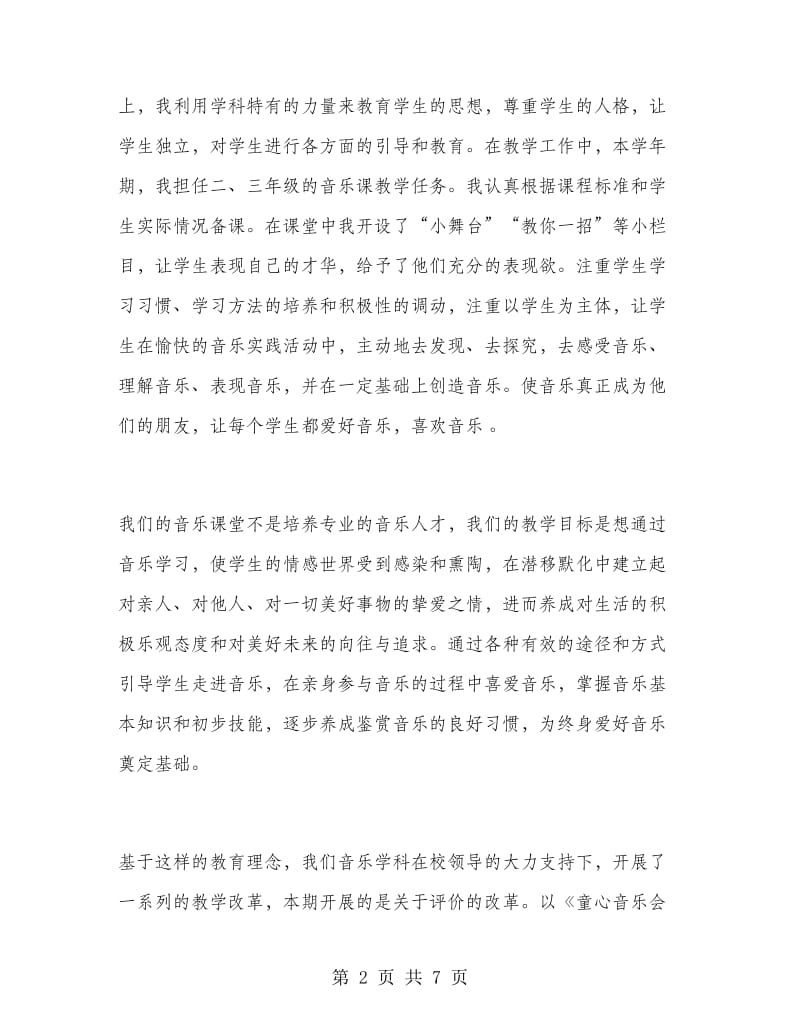 二年级音乐教师年终工作总结.doc_第2页