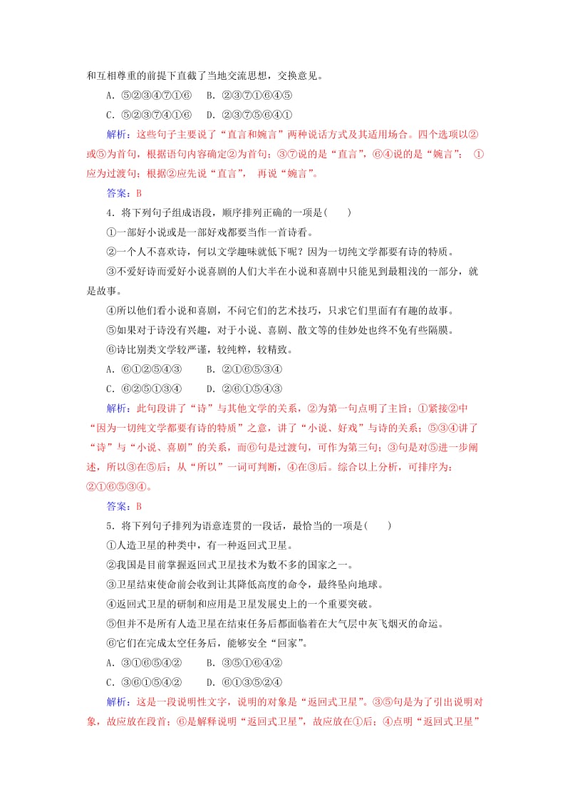 2018-2019年高考语文学业水平测试一轮复习 专题七 语言运用.doc_第2页