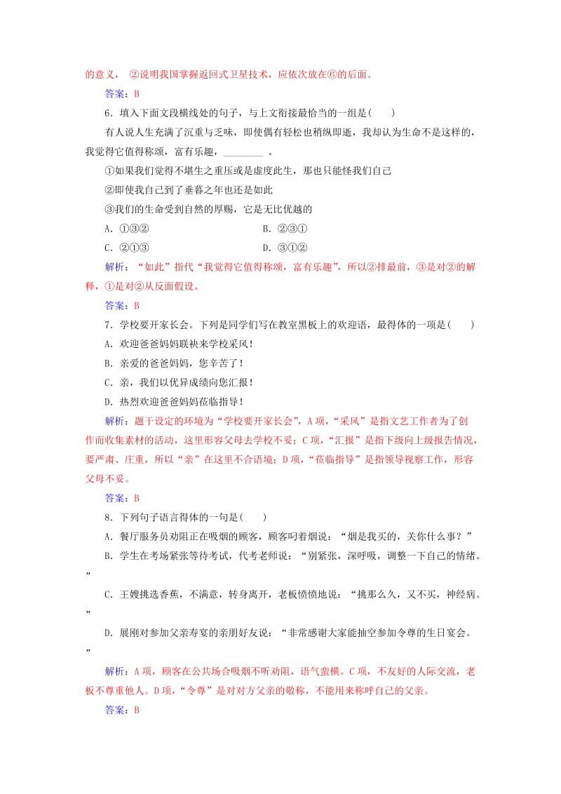 2018-2019年高考语文学业水平测试一轮复习 专题七 语言运用.doc_第3页