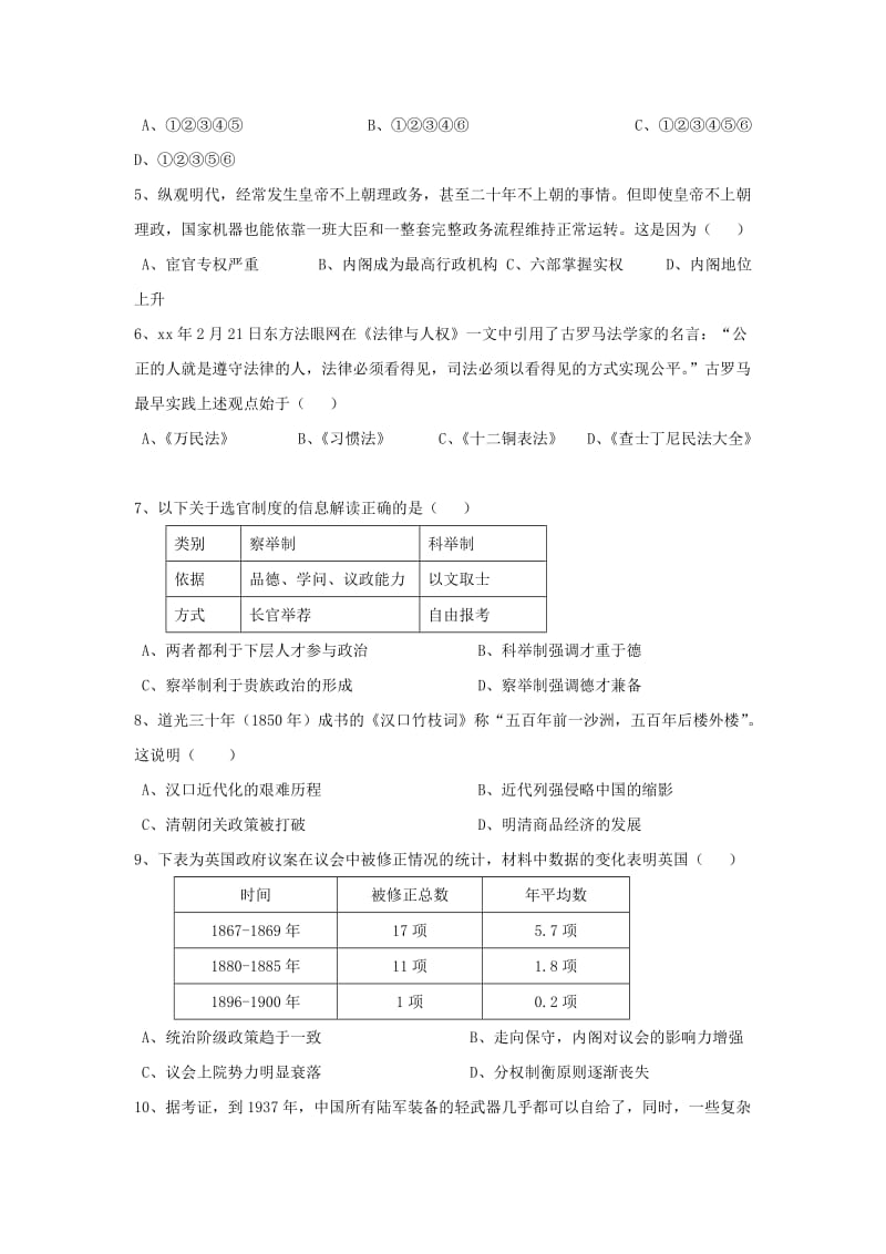 2019-2020学年高一历史下学期期中试题(无答案) (I).doc_第2页