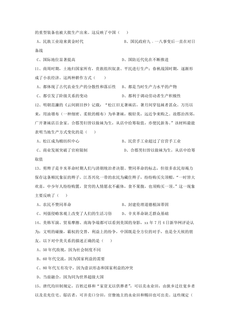 2019-2020学年高一历史下学期期中试题(无答案) (I).doc_第3页