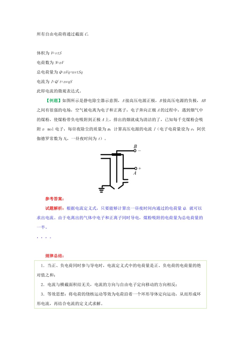 2018-2019学年高中物理 专题2.1 电源和电流试题 新人教版选修3-1.doc_第2页