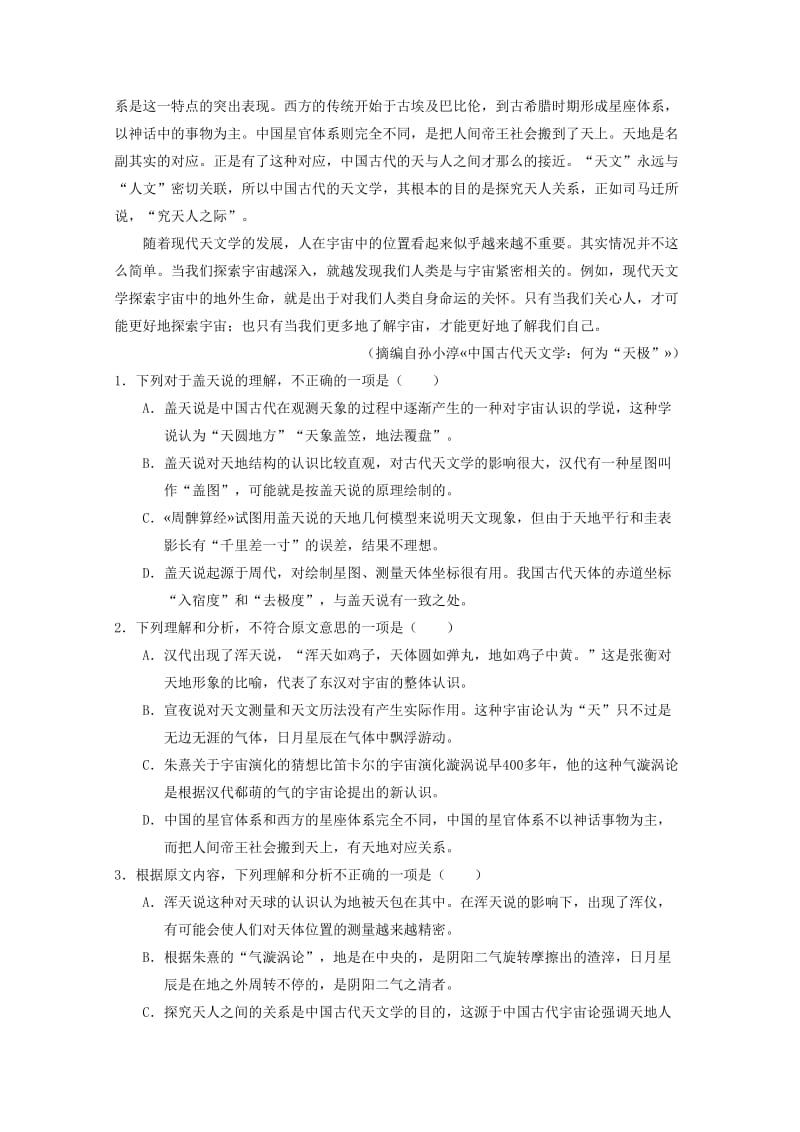 2018年高中语文仿真模拟试题十一.doc_第2页