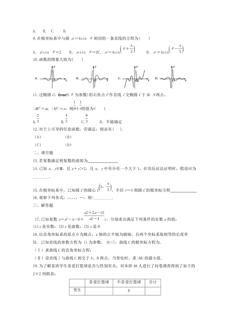 2019-2020学年高二数学下学期第二次质量调研考试试题 文.doc_第2页