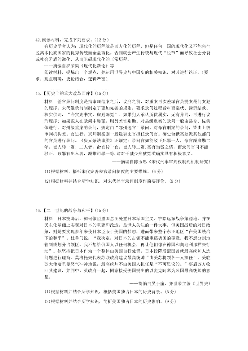 2019-2020学年高二历史下学期期末模拟试题 (II).doc_第3页