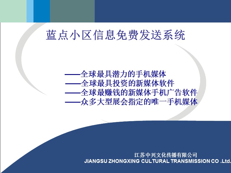 蓝点发送系统介绍及功能演示.ppt_第1页