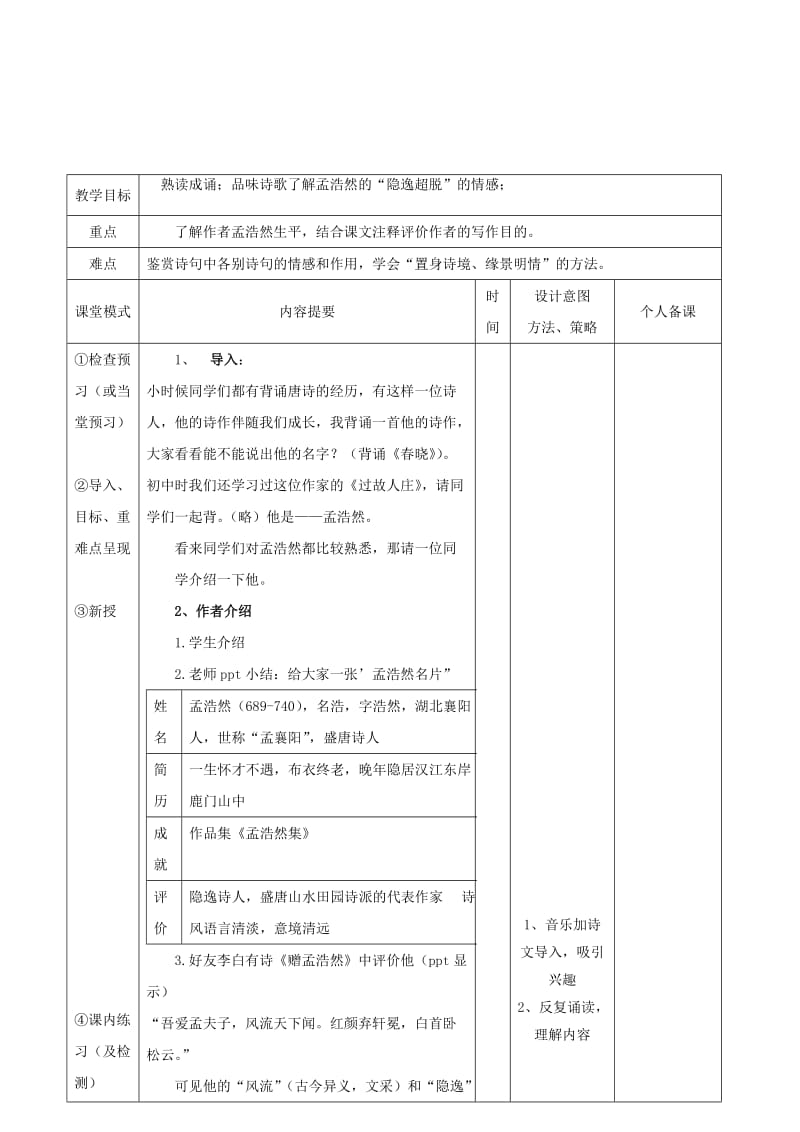 2019版高中语文2.2夜归鹿门歌第二课时教案新人教版选修中国古代诗歌散文欣赏.doc_第2页