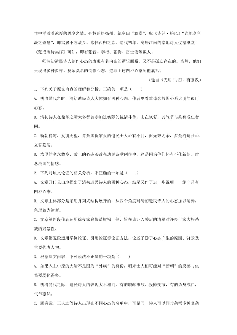 2017-2018学年高一语文下学期期末考试试题（含解析） (I).doc_第2页