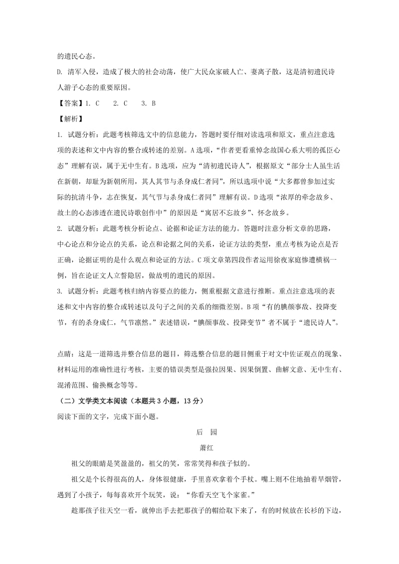 2017-2018学年高一语文下学期期末考试试题（含解析） (I).doc_第3页