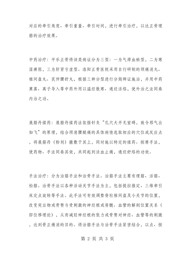 2018年骨科医师进修总结报告.doc_第2页