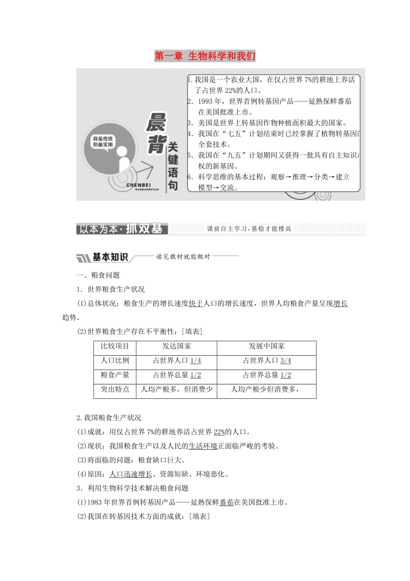 2018版高中生物 第一章 生物科学和我们教学案 苏教版必修2.doc_第1页