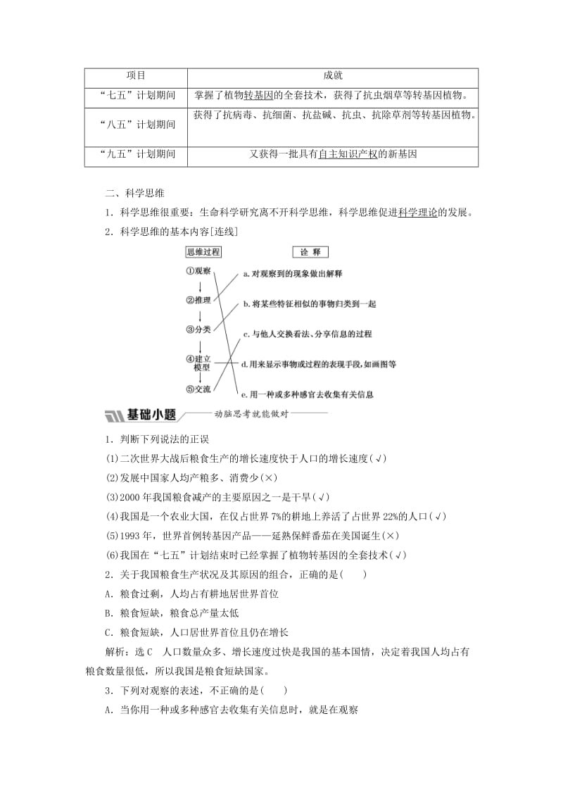 2018版高中生物 第一章 生物科学和我们教学案 苏教版必修2.doc_第2页