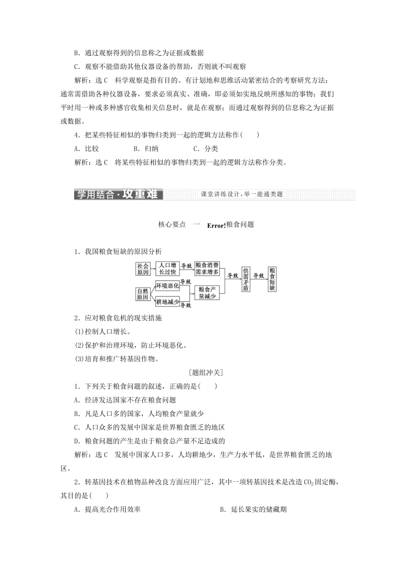 2018版高中生物 第一章 生物科学和我们教学案 苏教版必修2.doc_第3页