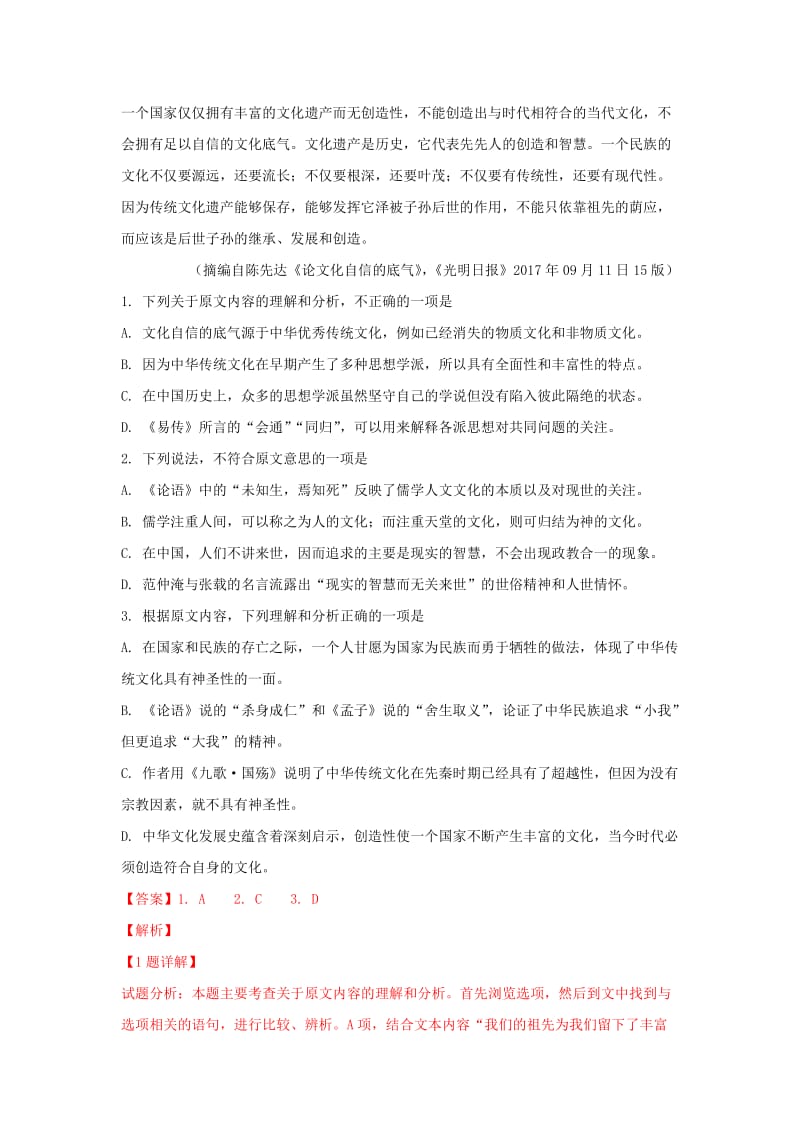 2019届高三语文第一次月考试题(含解析) (I).doc_第2页