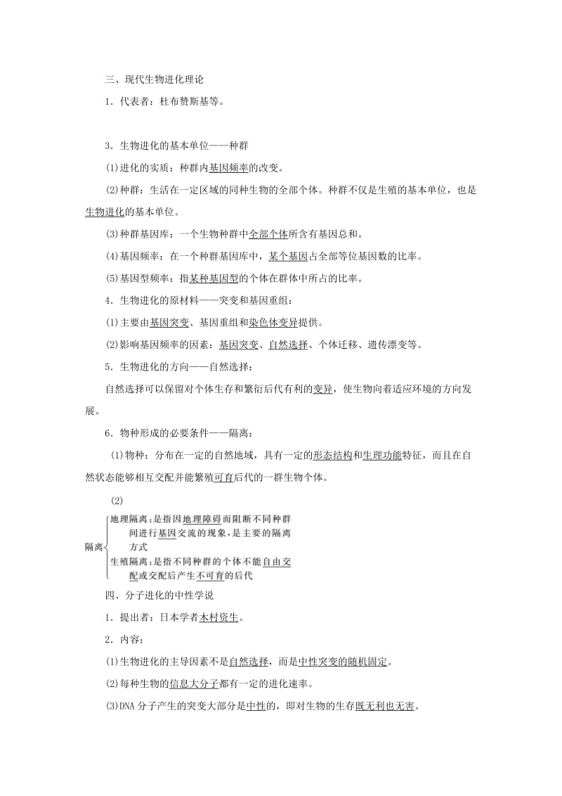 2018年高中生物 第五章 生物的进化 第一节 生物进化理论教学案 苏教版必修2.doc_第2页