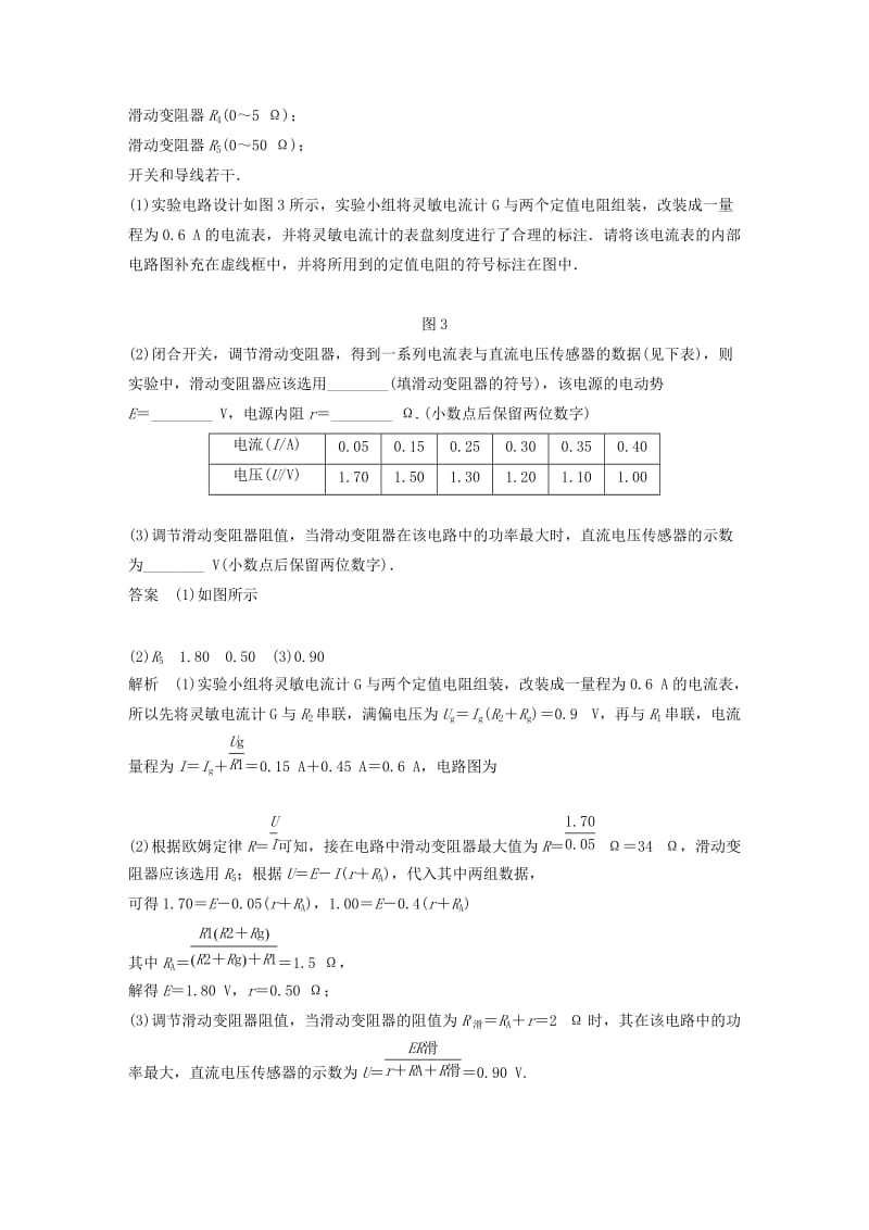 2019高考物理总复习专用优编提分练：实验题专练一.doc_第2页