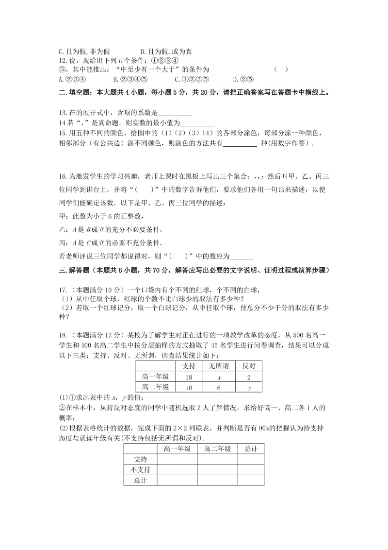 2019版高二数学12月月考试题理 (II).doc_第2页