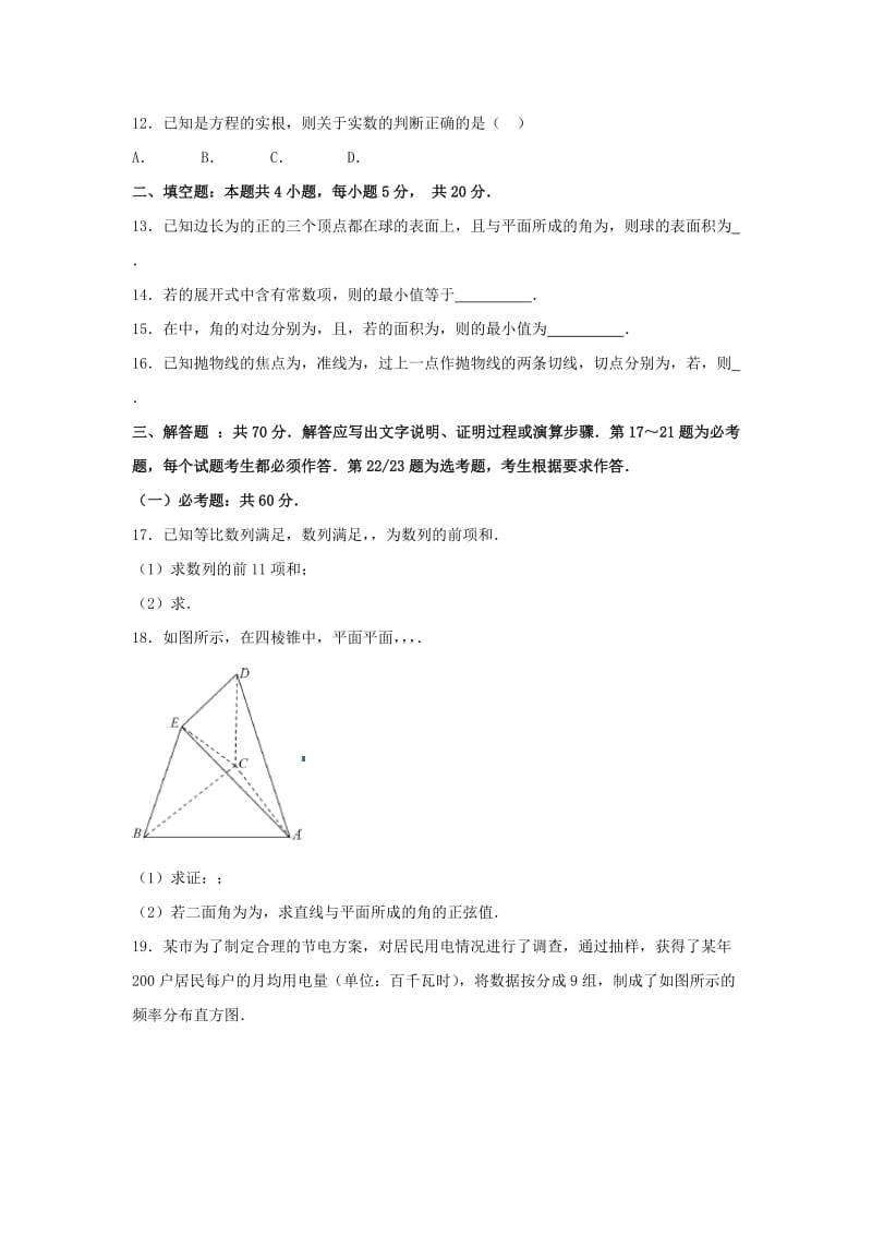 2019届高三数学上学期分科综合考试试题理.doc_第3页