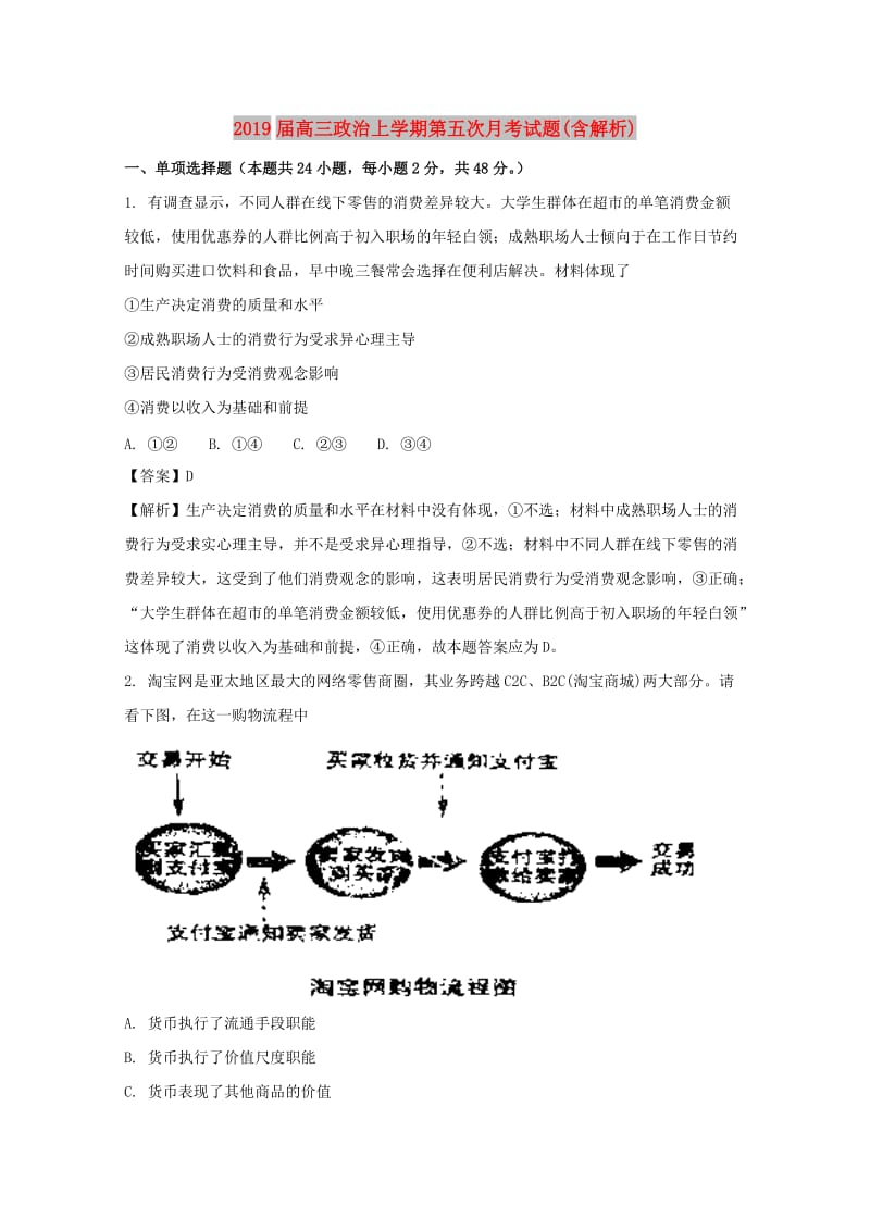 2019届高三政治上学期第五次月考试题(含解析).doc_第1页