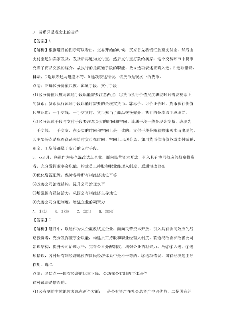 2019届高三政治上学期第五次月考试题(含解析).doc_第2页