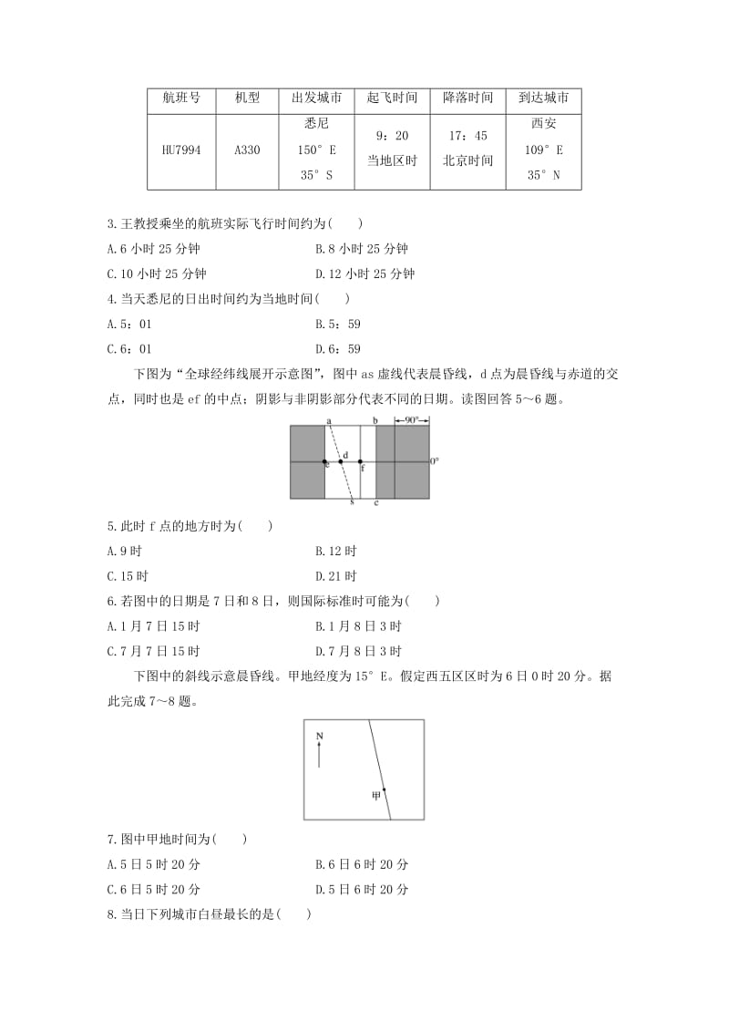 2020版高考地理一轮复习 专题一 地球与地图 高频考点5 时间和日期的计算练习（含解析）.docx_第2页