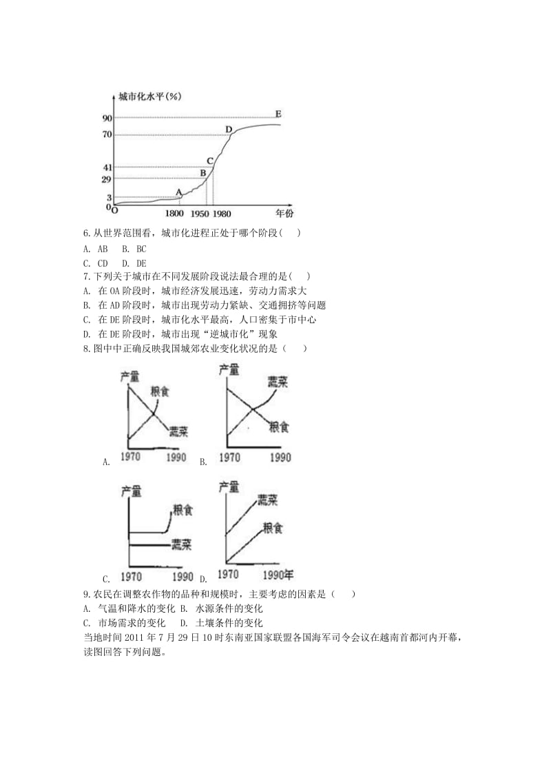 2019-2020学年高一地理下学期第三学段期末考试试题理.doc_第2页