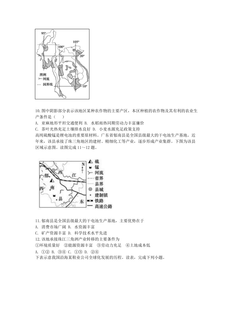 2019-2020学年高一地理下学期第三学段期末考试试题理.doc_第3页