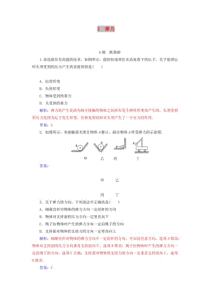 2018-2019學(xué)年高中物理 第三章 相互作用 2 彈力分層訓(xùn)練 新人教版必修1.doc