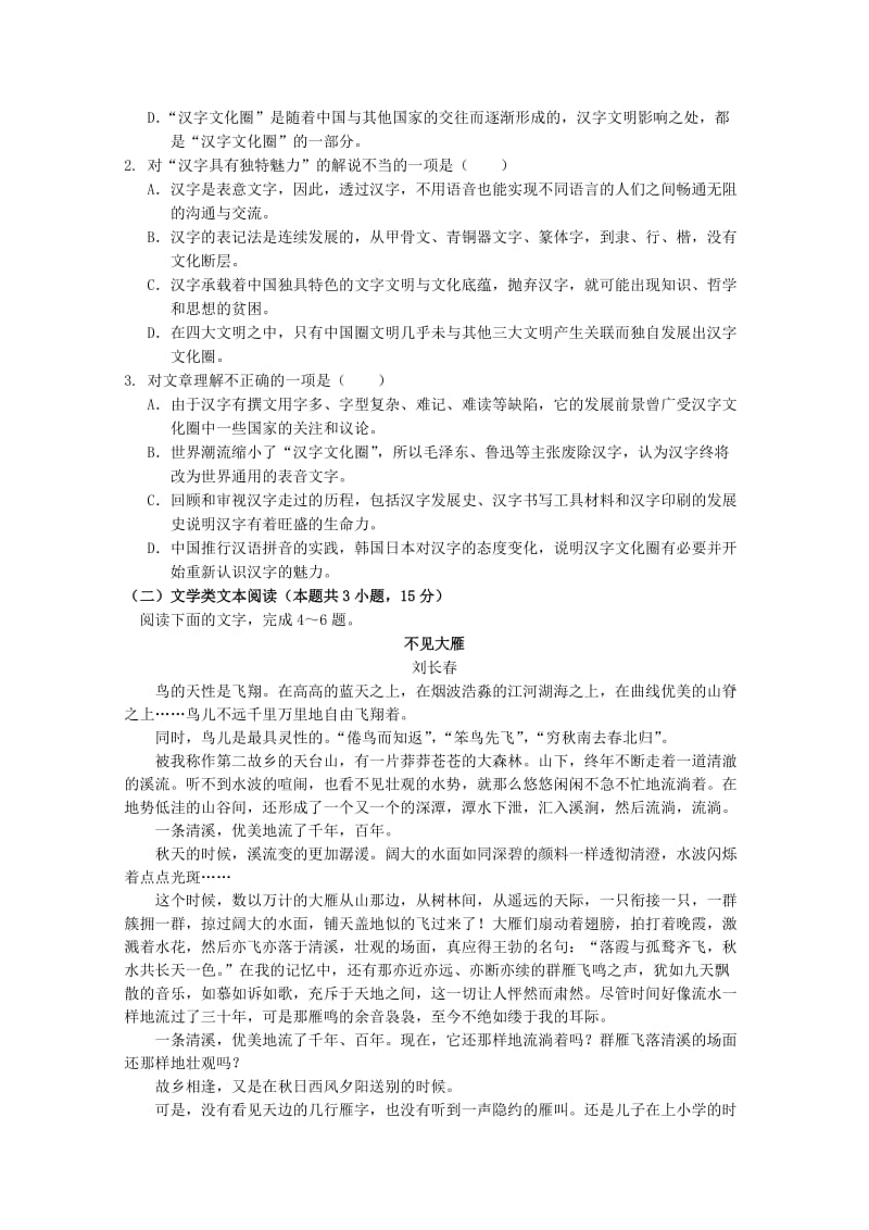 2019-2020学年高二语文上学期期中试题（无答案） (IV).doc_第2页