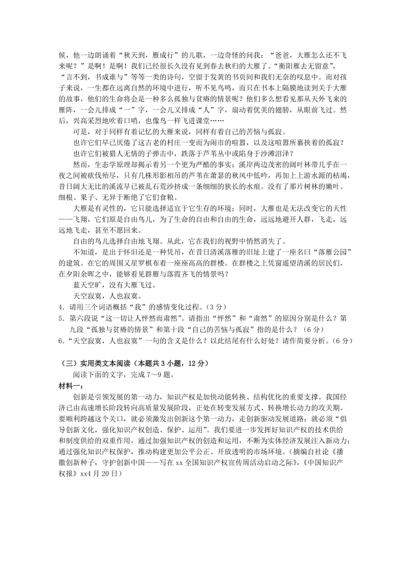 2019-2020学年高二语文上学期期中试题（无答案） (IV).doc_第3页