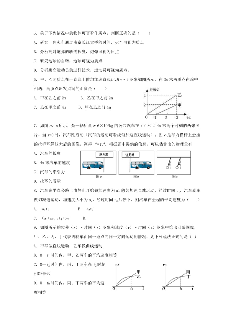 2019-2020学年高一物理上学期期末竞赛选拔考试试题.doc_第2页