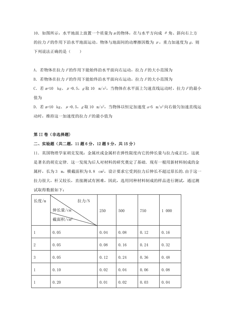 2019-2020学年高一物理上学期期末竞赛选拔考试试题.doc_第3页