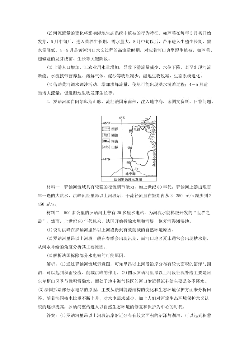 2019届高考地理一轮复习 第十三讲 高考大题命题探源2 河流练习 新人教版.doc_第2页