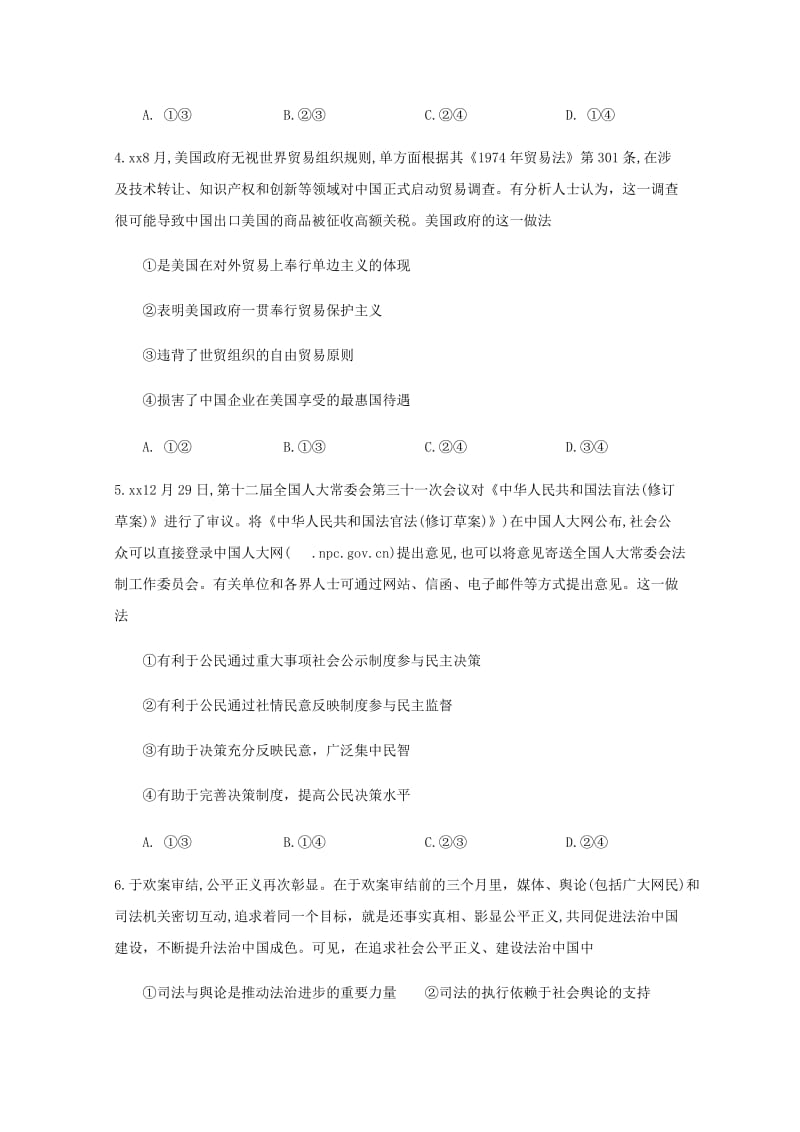 2018-2019学年高二政治第十一周培优特训试题.doc_第2页